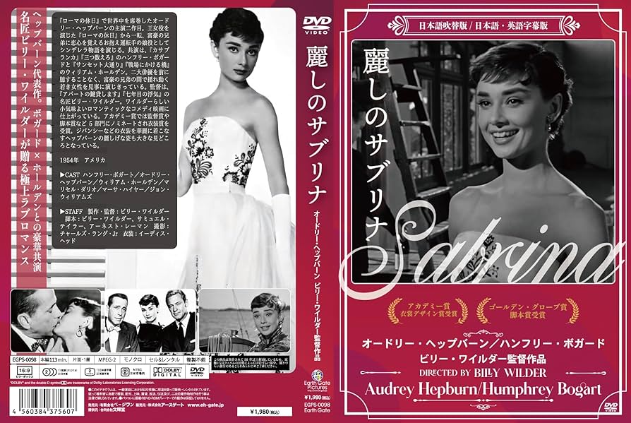 【VHS　ビデオ】映画『麗しのサブリナ』 Amazon.co.jp: 麗しのサブリナ [DVD] : オードリー・ヘプバーン
